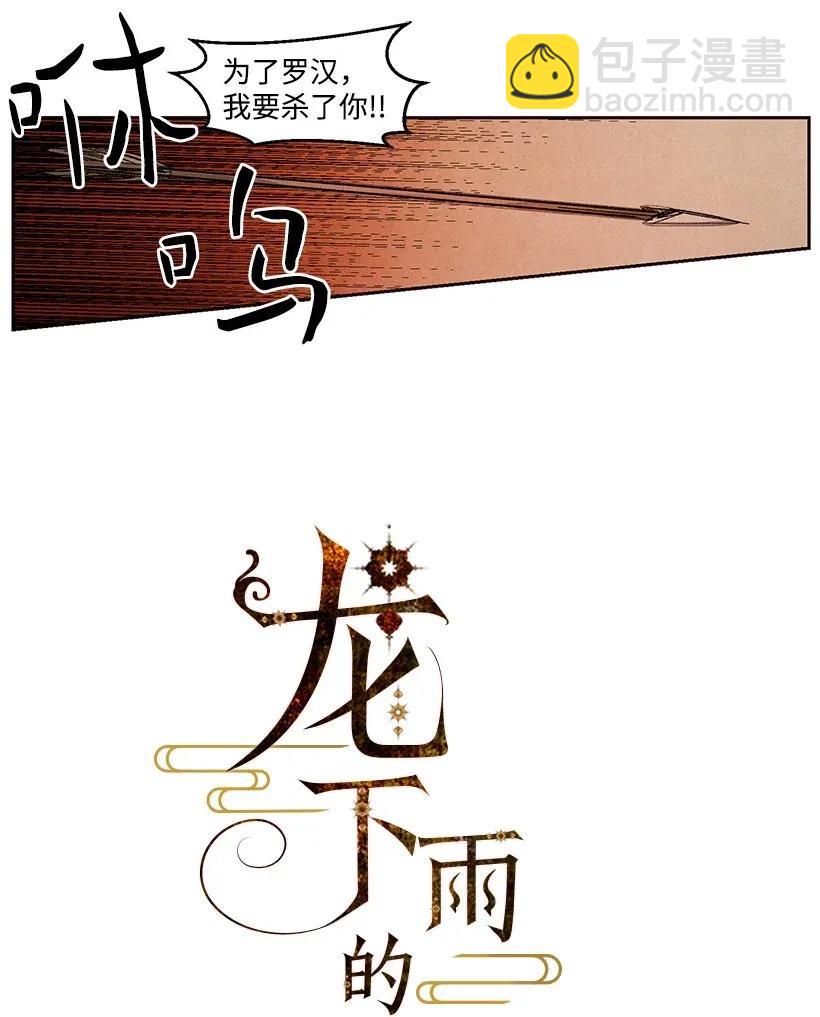 《龙下雨的国家》36 36 第9页