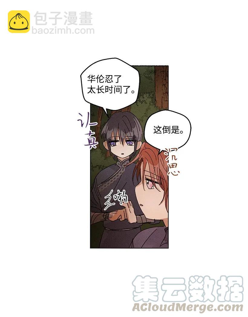 《龙下雨的国家》35 35 第19页