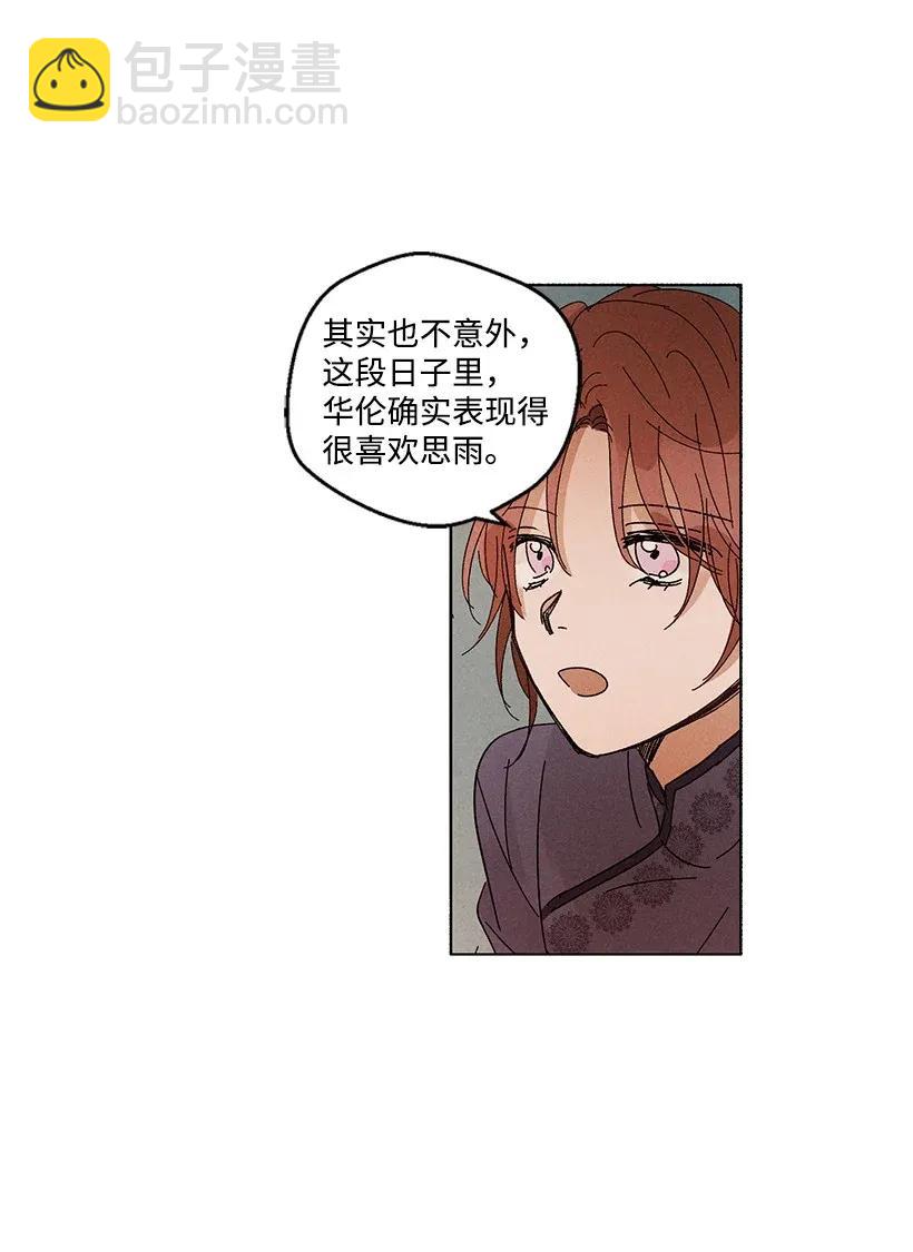 《龙下雨的国家》35 35 第20页