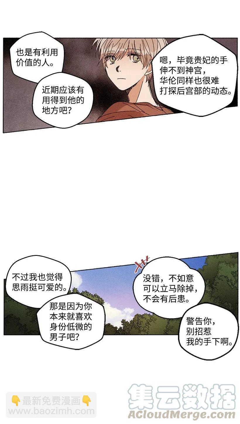 《龙下雨的国家》35 35 第22页