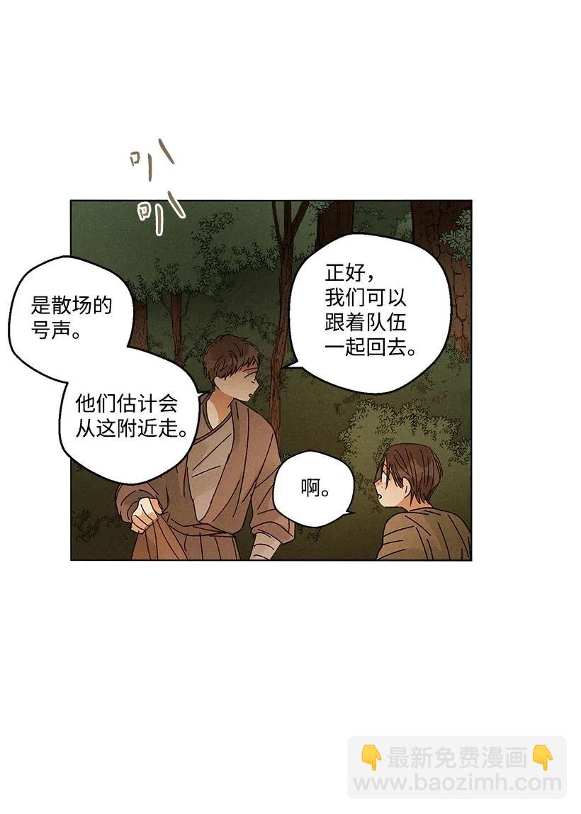 《龙下雨的国家》35 35 第24页