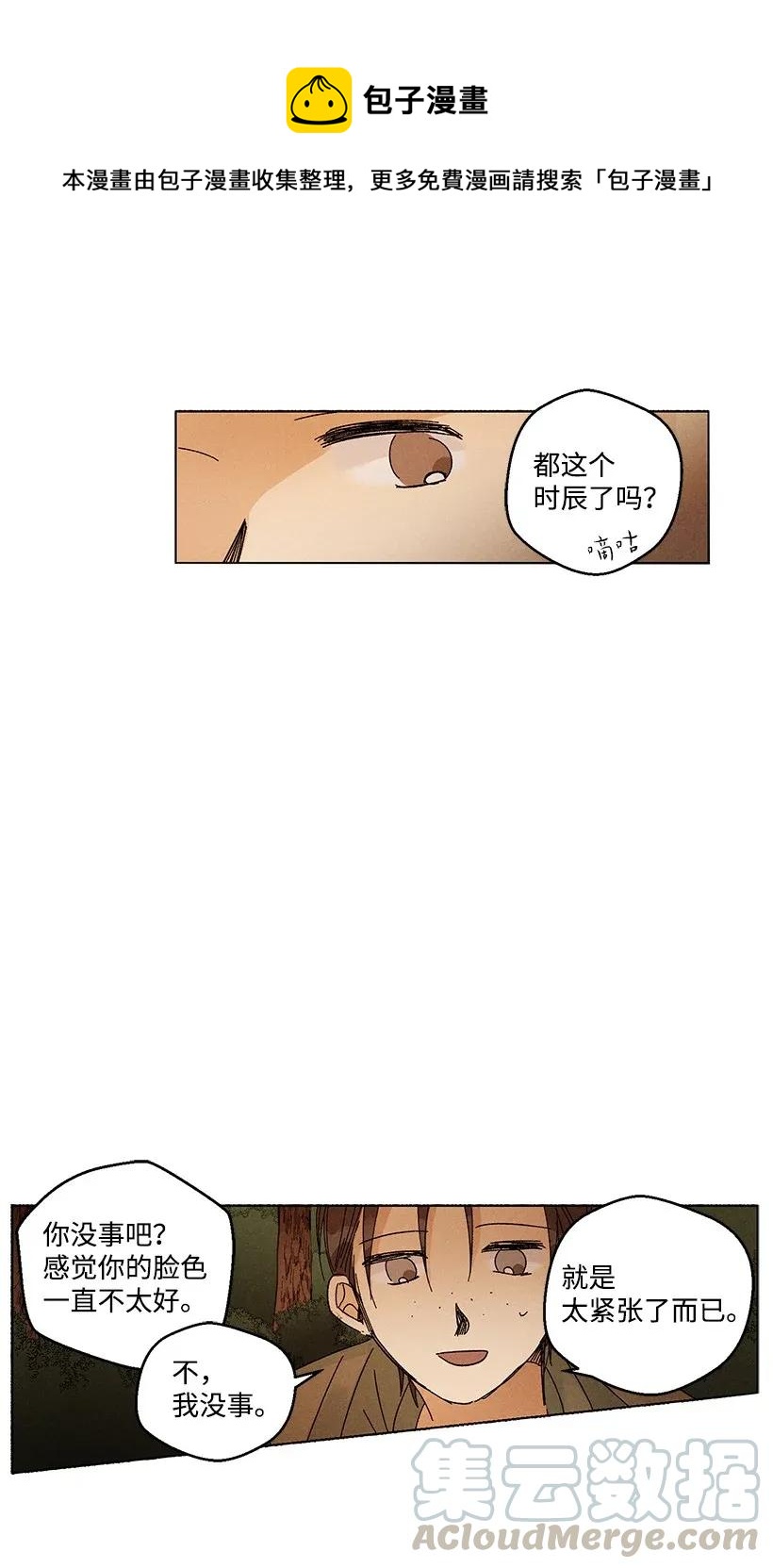 《龙下雨的国家》35 35 第25页