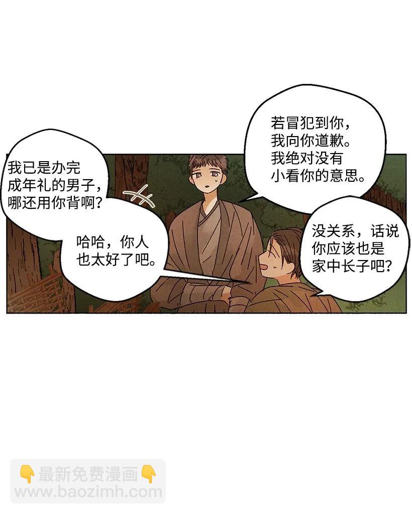 《龙下雨的国家》35 35 第27页