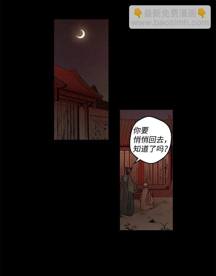 《龙下雨的国家》35 35 第29页