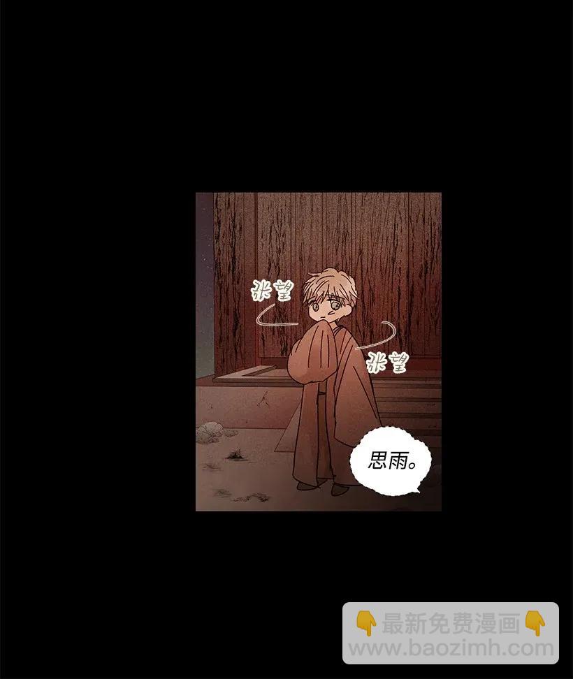 《龙下雨的国家》35 35 第30页