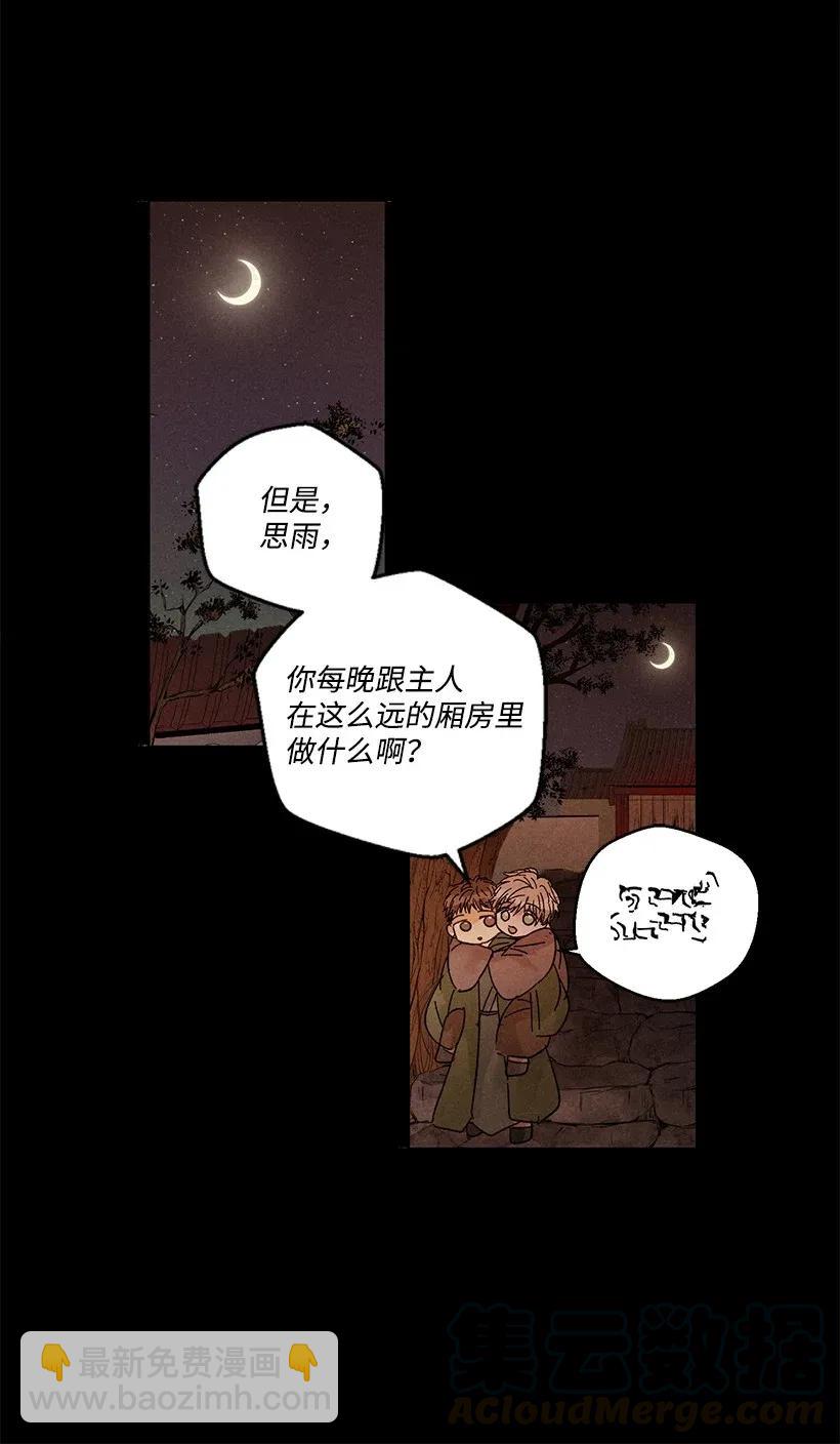 《龙下雨的国家》35 35 第37页