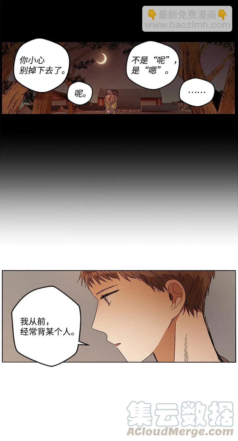 《龙下雨的国家》35 35 第40页