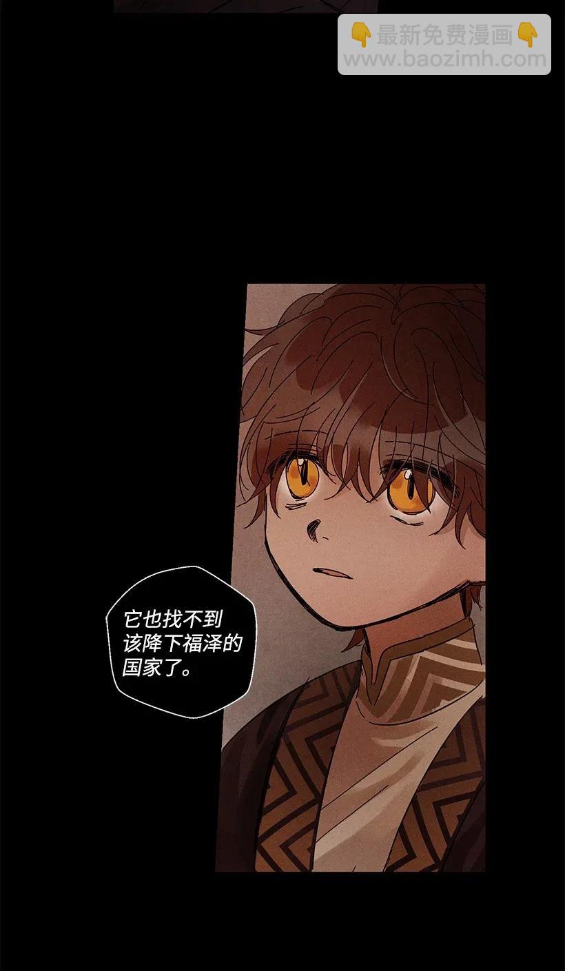 《龙下雨的国家》35 35 第5页