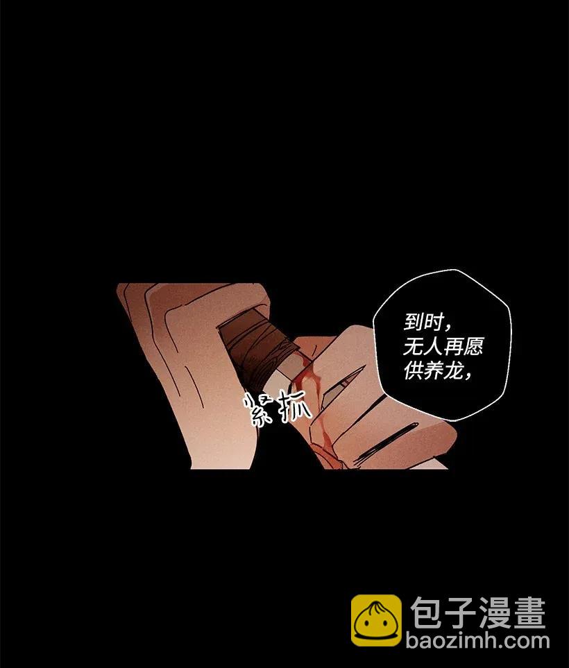 《龙下雨的国家》35 35 第6页