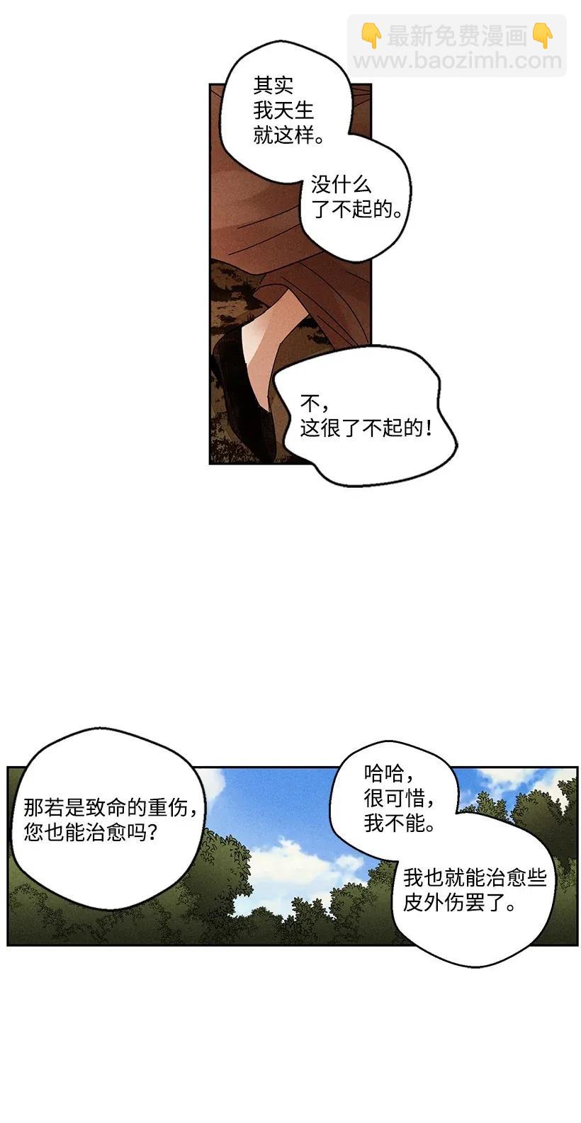 《龙下雨的国家》34 34 第11页