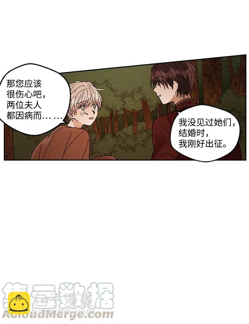 《龙下雨的国家》34 34 第13页