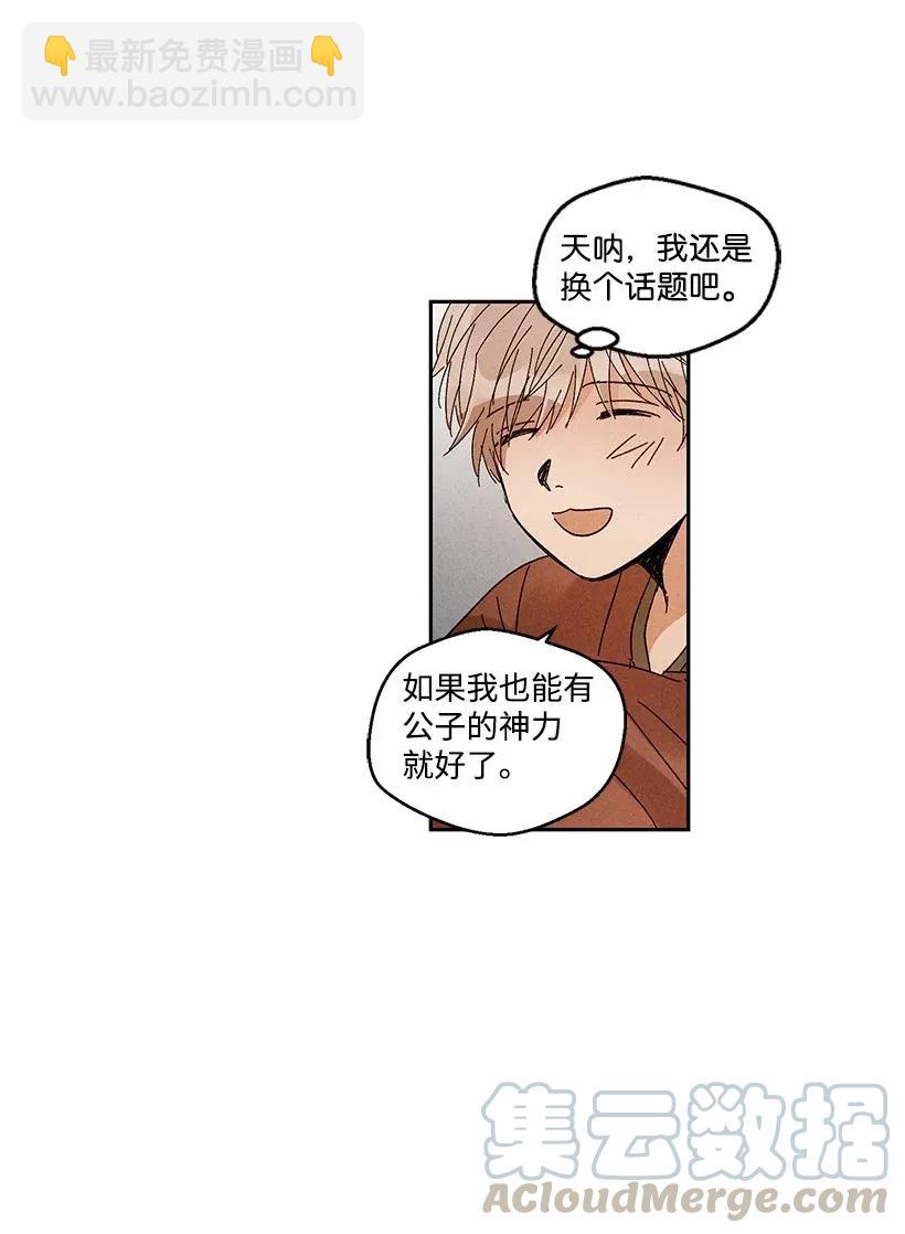 《龙下雨的国家》34 34 第17页