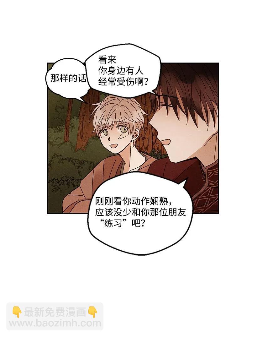《龙下雨的国家》34 34 第18页