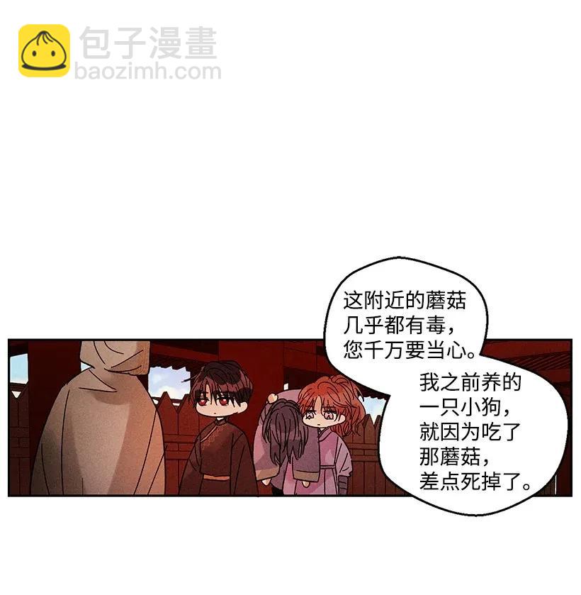 《龙下雨的国家》34 34 第22页