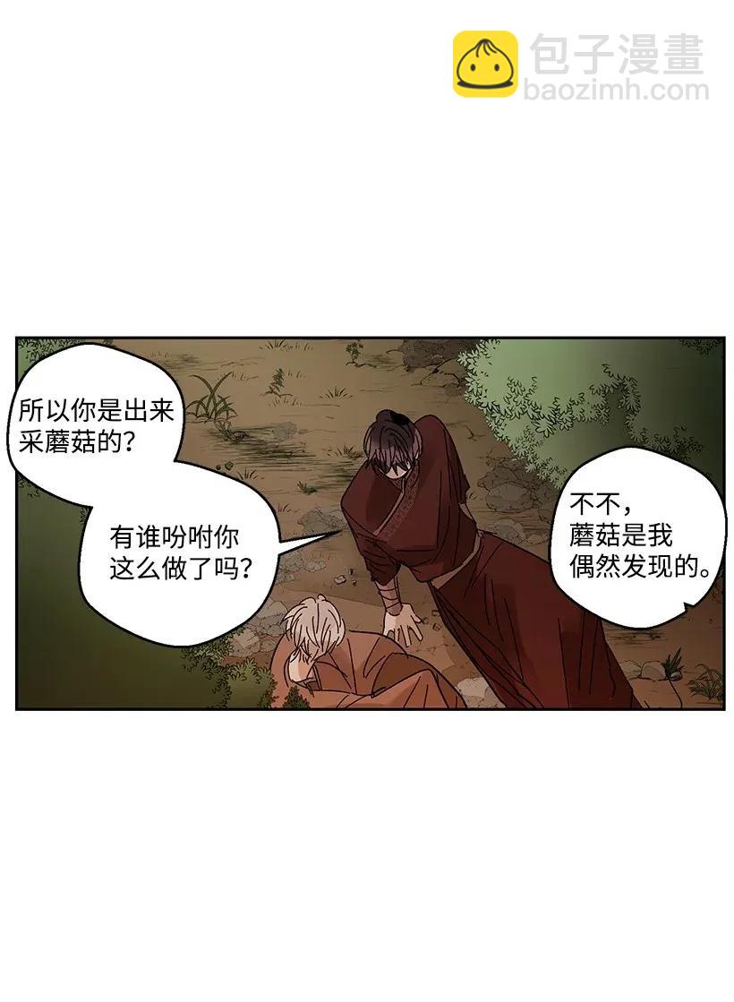 《龙下雨的国家》34 34 第23页