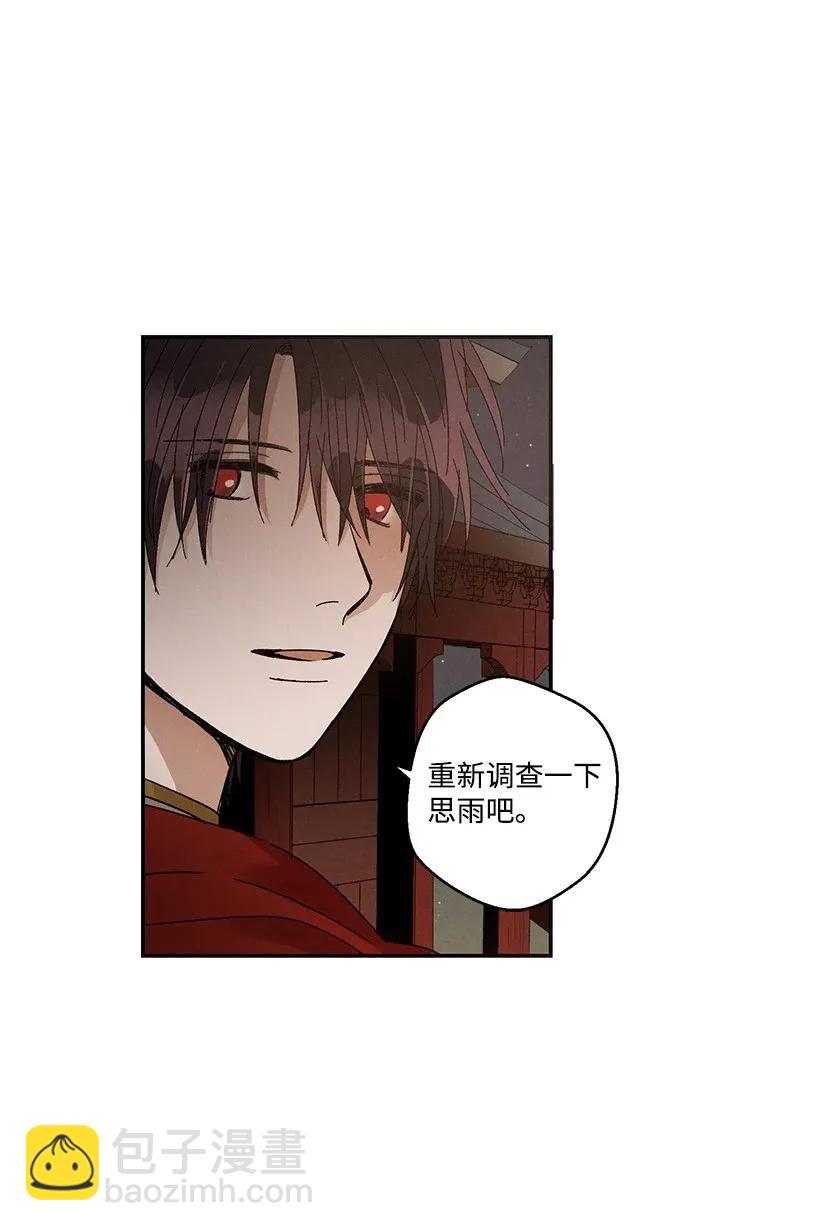 《龙下雨的国家》39 39 第11页