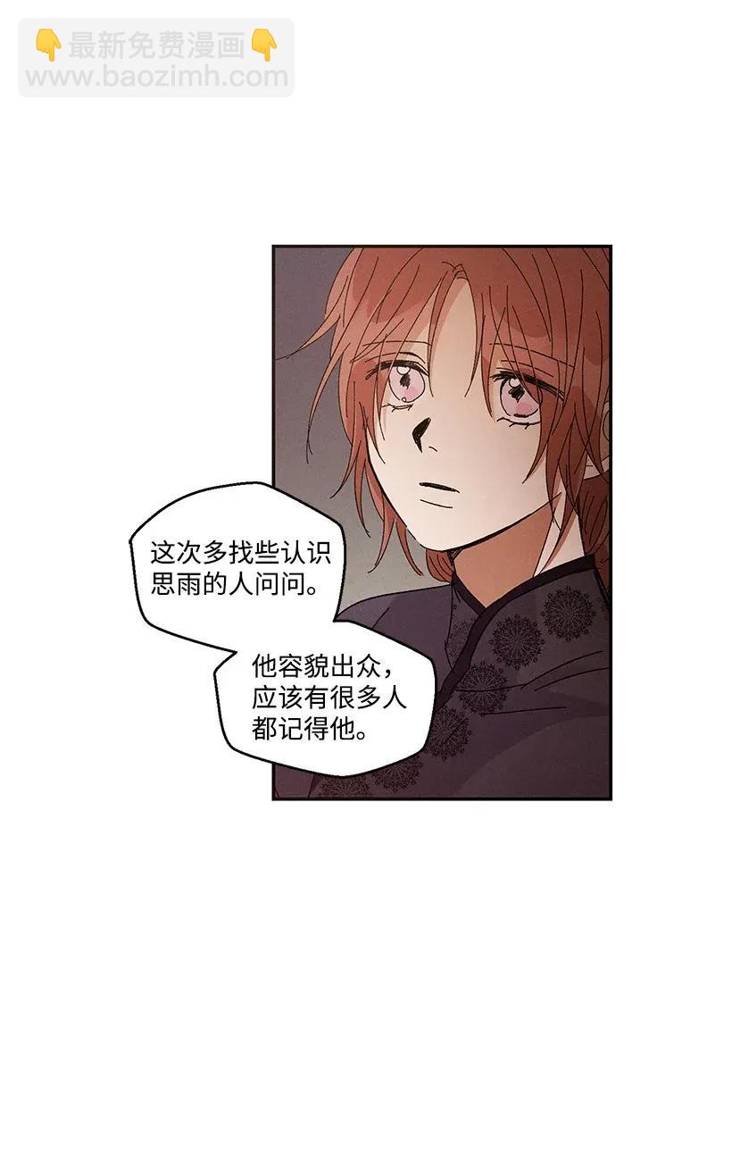 《龙下雨的国家》39 39 第12页