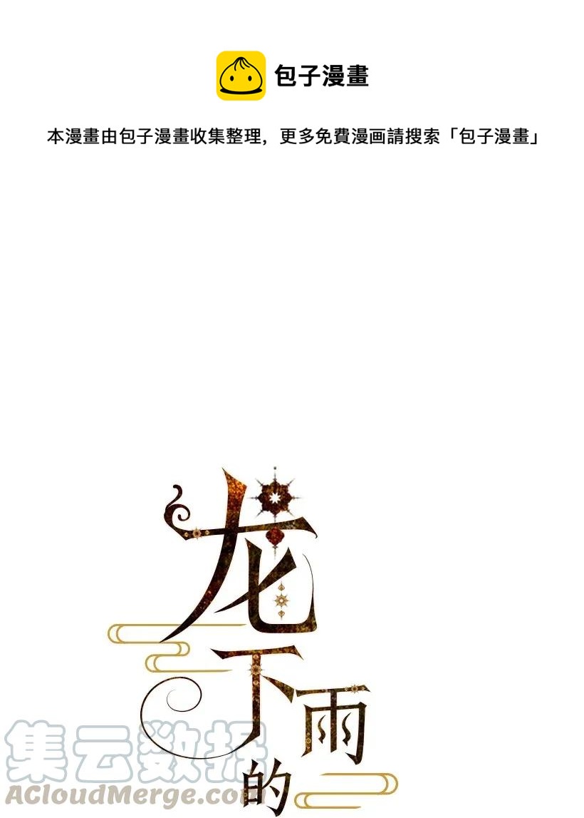 《龙下雨的国家》39 39 第1页