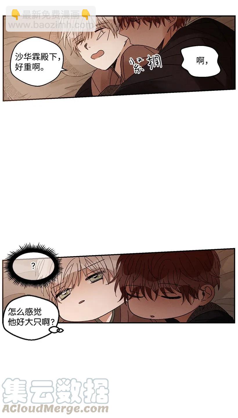 《龙下雨的国家》39 39 第21页