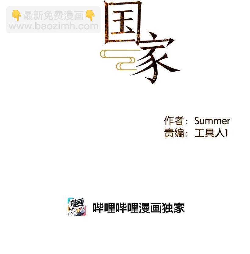 《龙下雨的国家》39 39 第2页