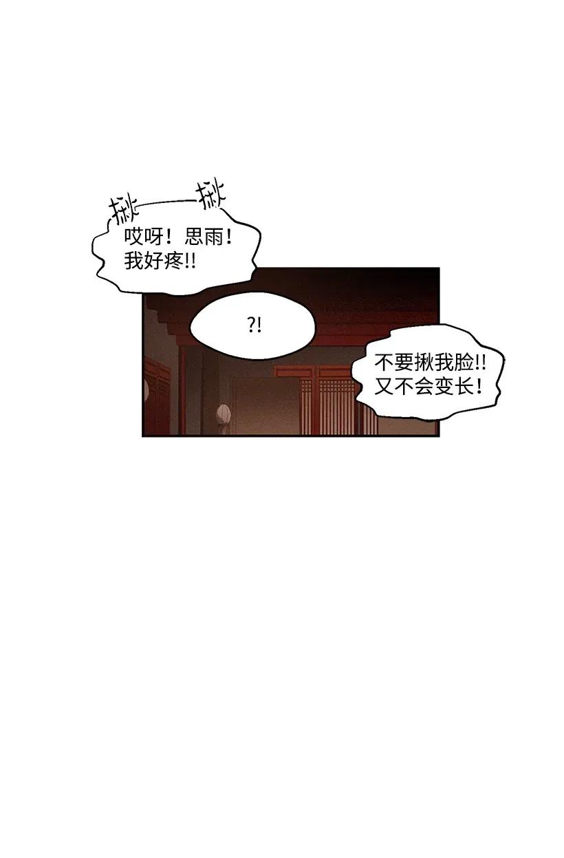 《龙下雨的国家》39 39 第34页
