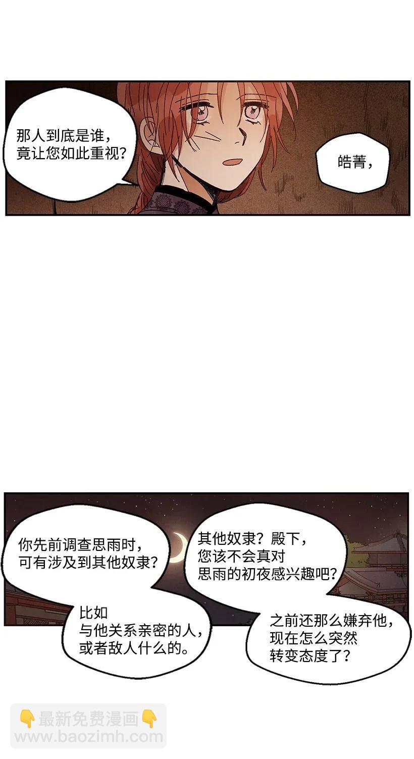 《龙下雨的国家》39 39 第6页