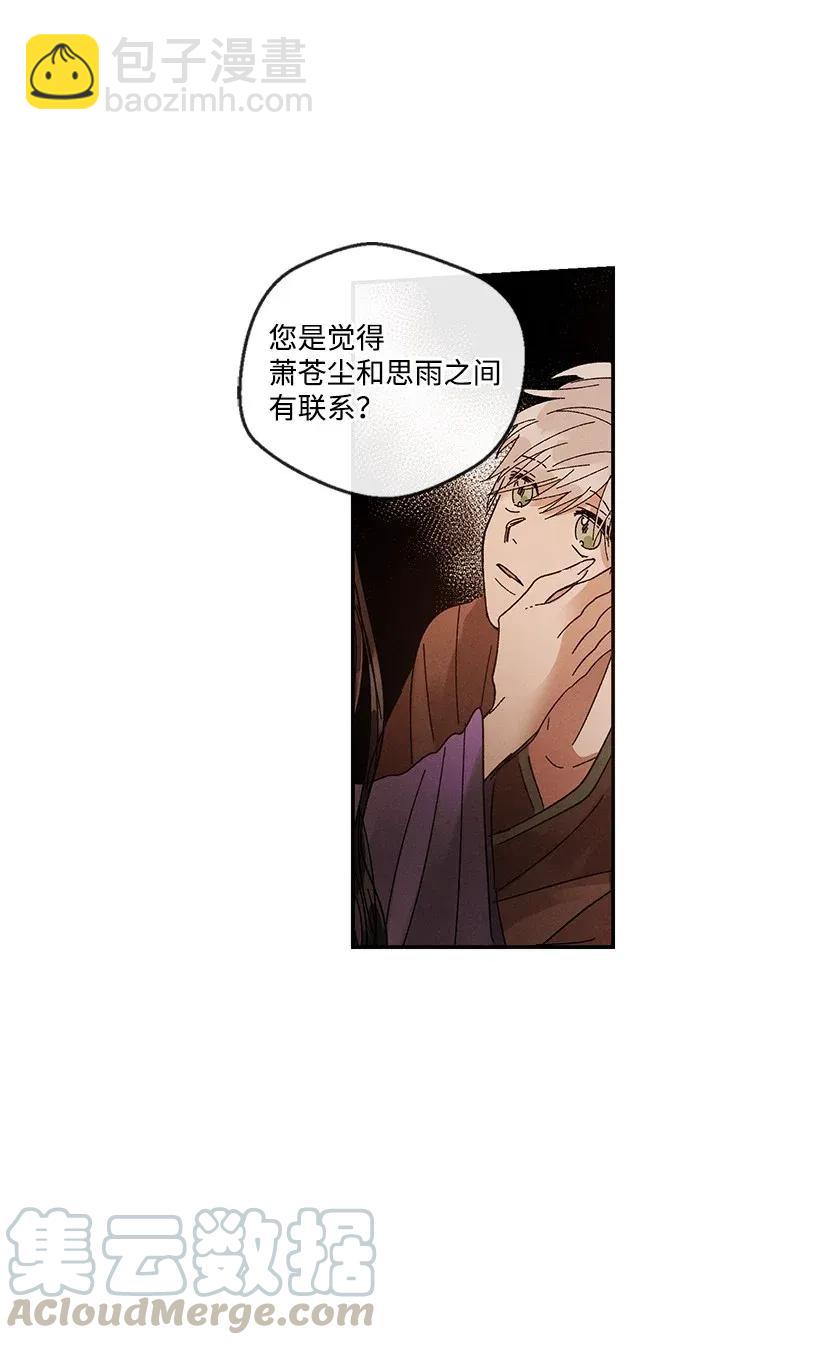 《龙下雨的国家》39 39 第9页