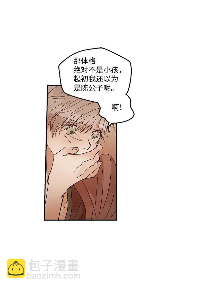 《龙下雨的国家》40 40 第46页