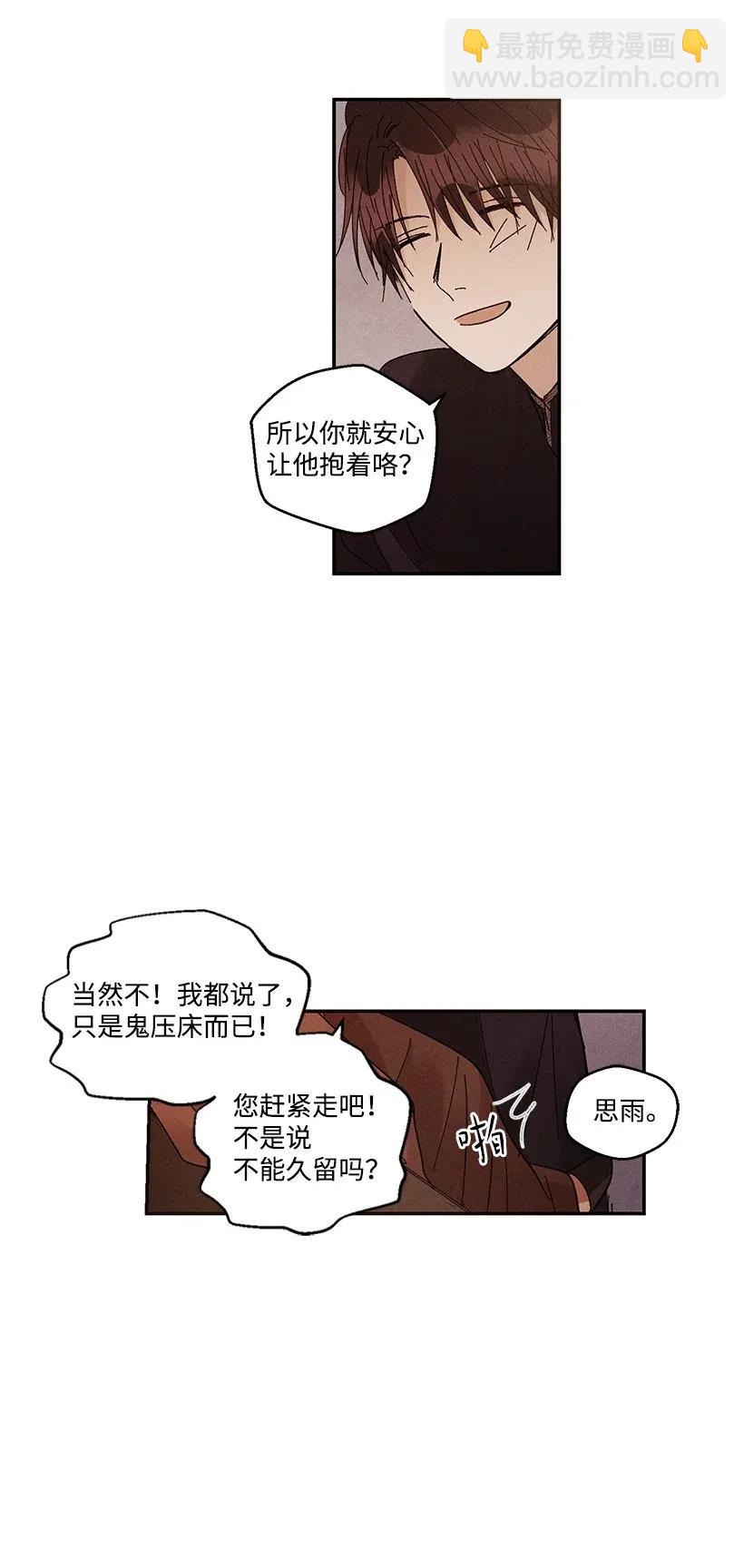 《龙下雨的国家》40 40 第47页