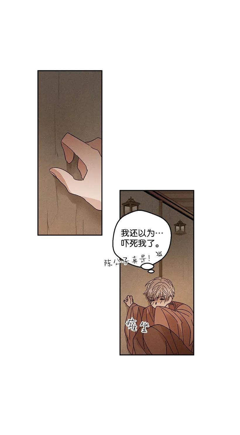 《龙下雨的国家》37 37 第11页