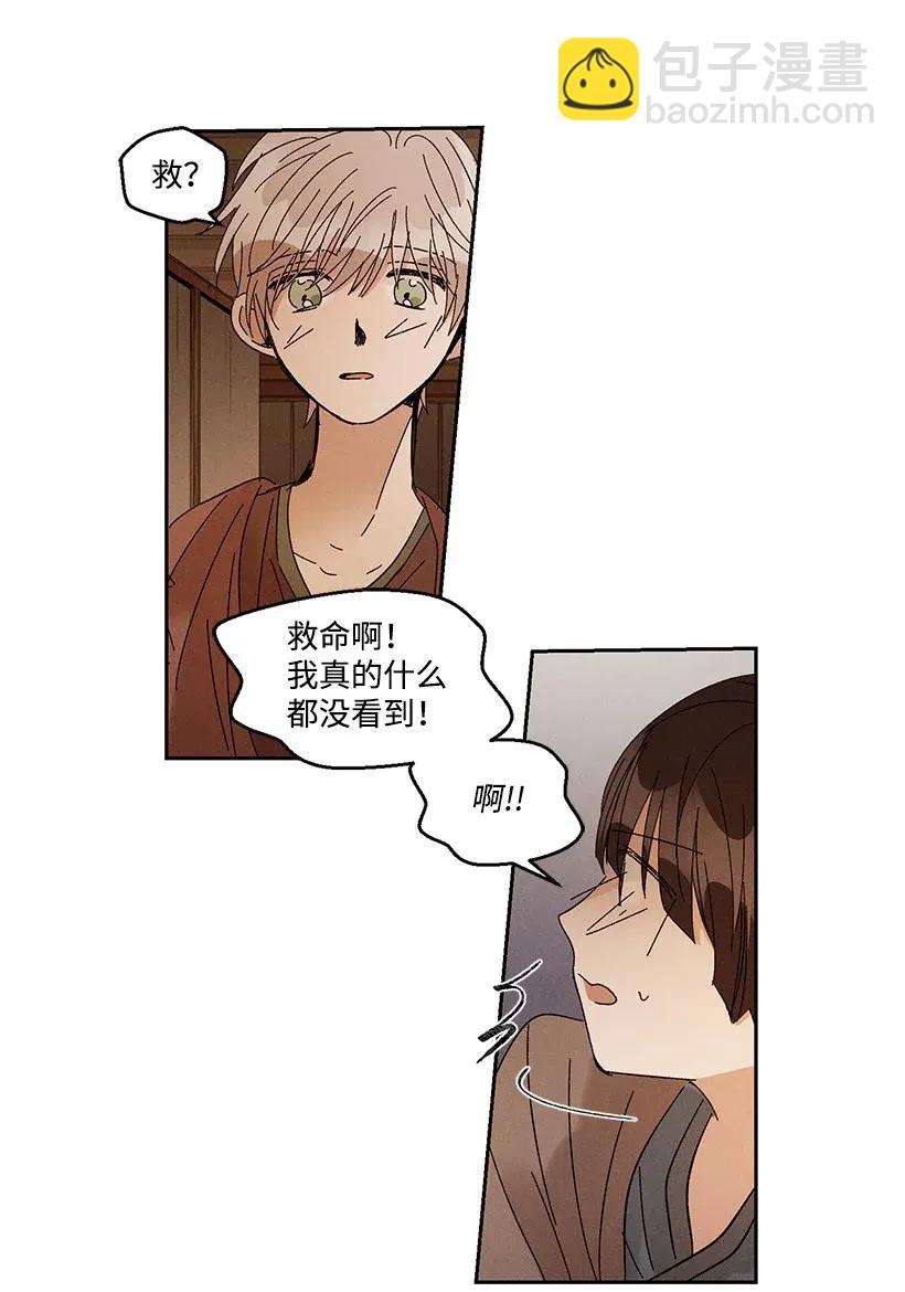 《龙下雨的国家》37 37 第15页