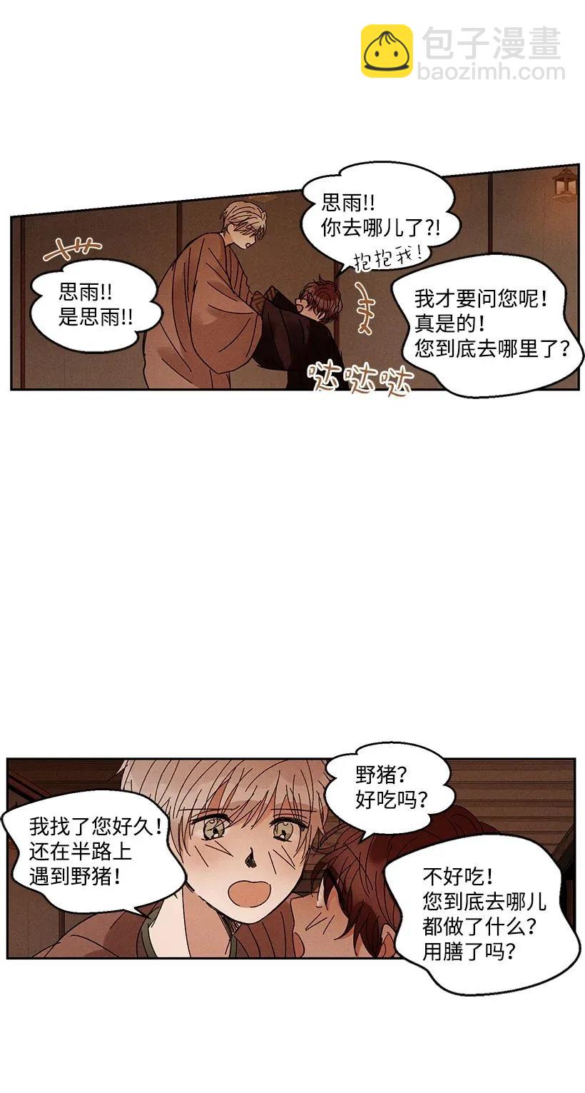 《龙下雨的国家》37 37 第21页