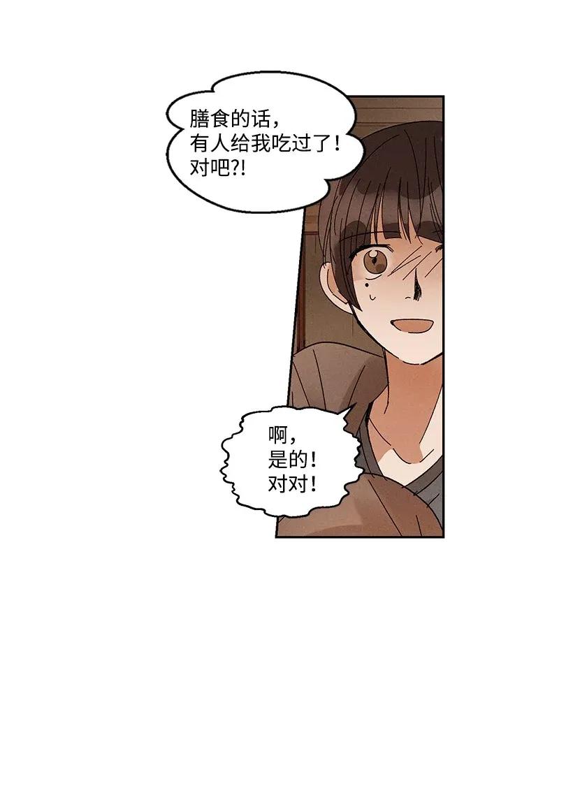 《龙下雨的国家》37 37 第23页