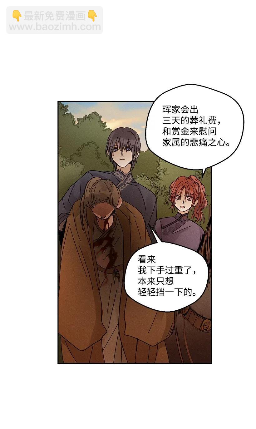 《龙下雨的国家》37 37 第27页