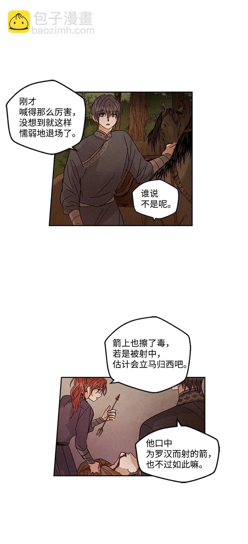 《龙下雨的国家》37 37 第30页