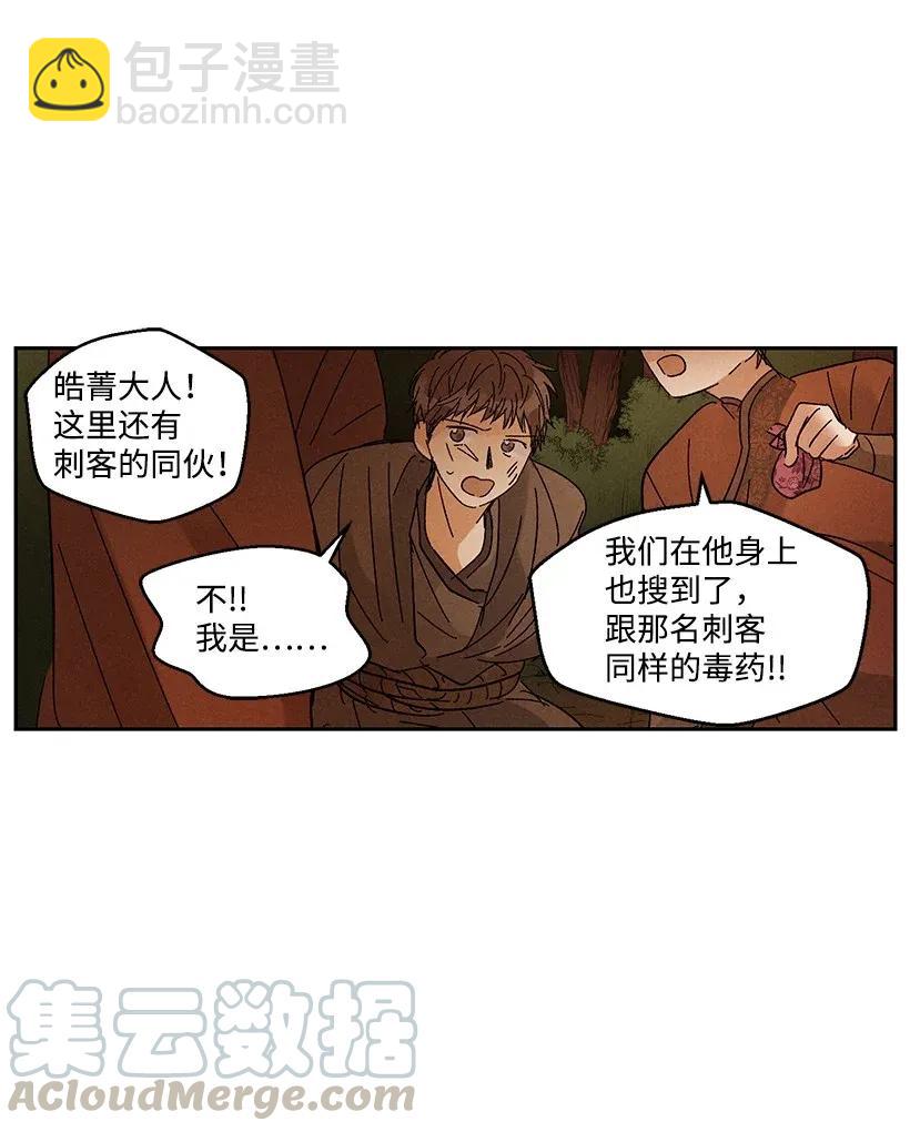 《龙下雨的国家》37 37 第31页