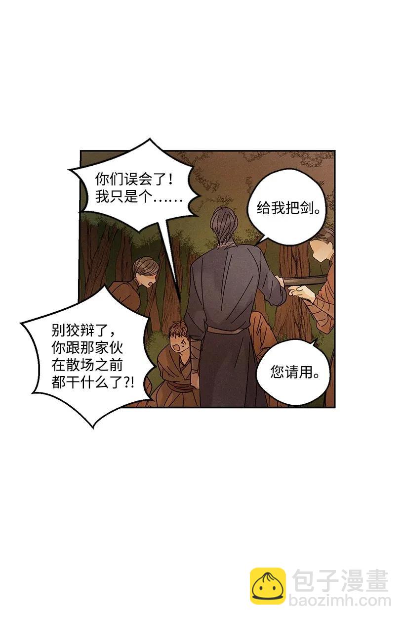《龙下雨的国家》37 37 第33页