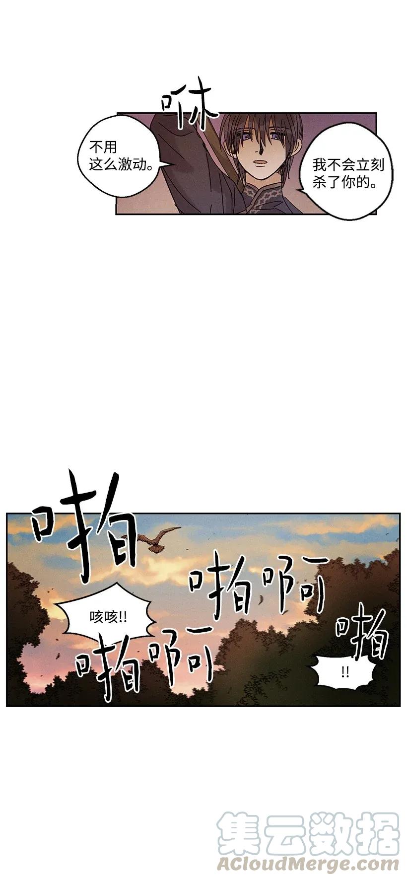 《龙下雨的国家》37 37 第34页