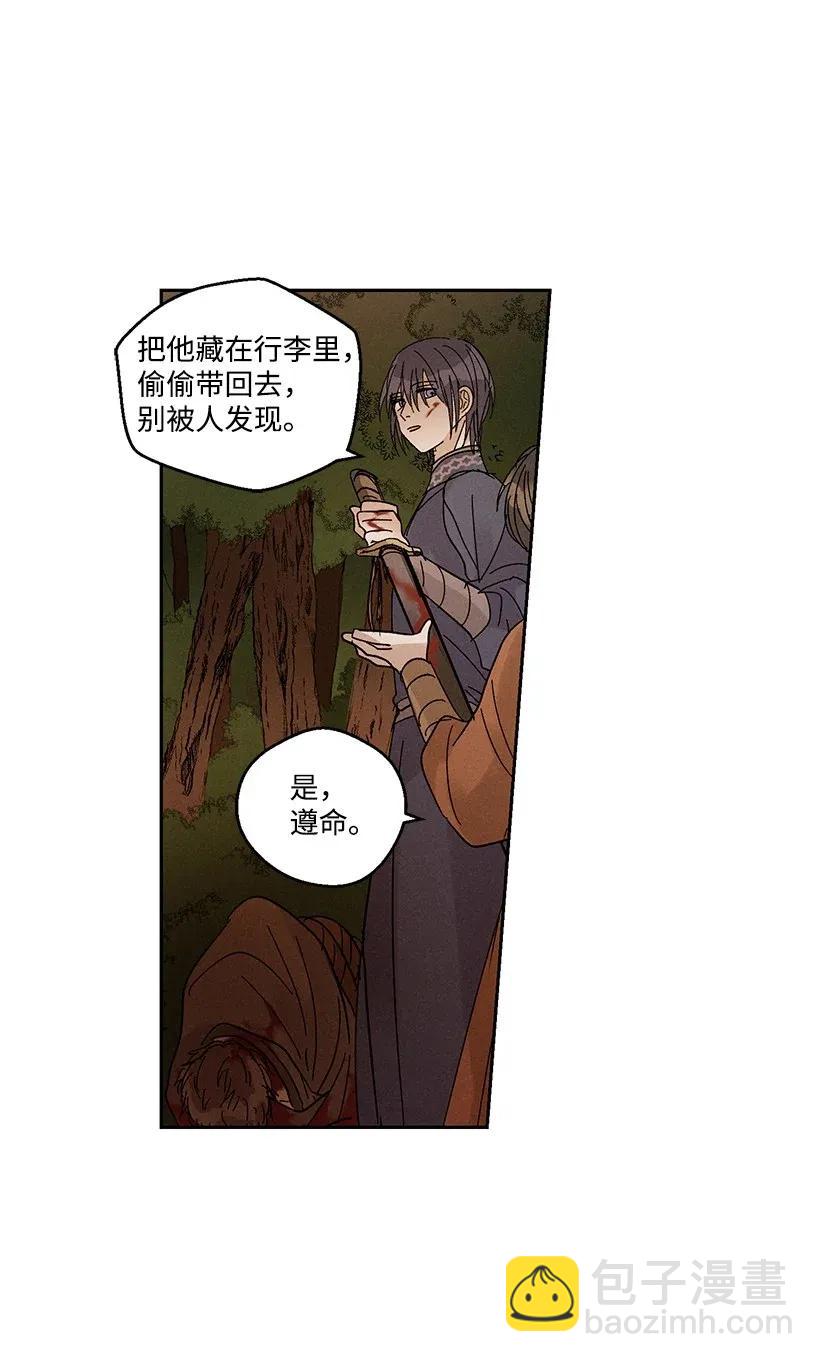 《龙下雨的国家》37 37 第35页