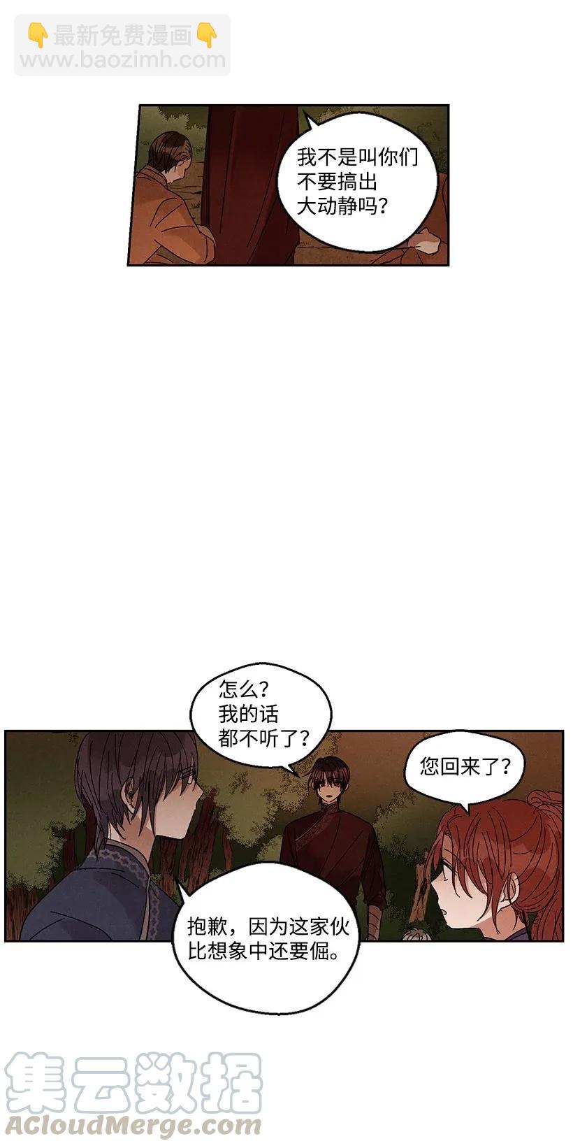 《龙下雨的国家》37 37 第37页