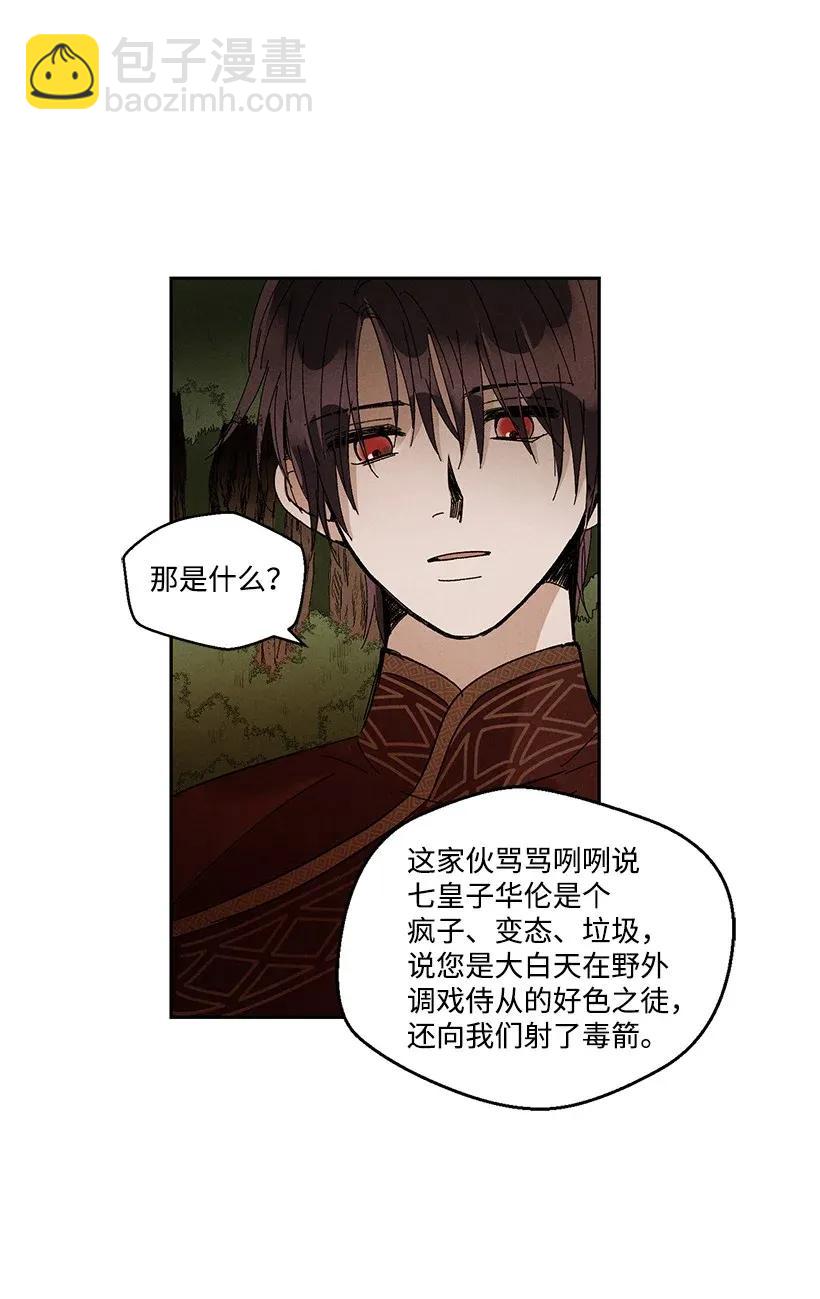 《龙下雨的国家》37 37 第38页