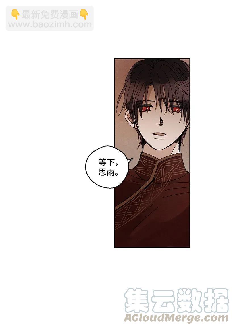 《龙下雨的国家》37 37 第7页