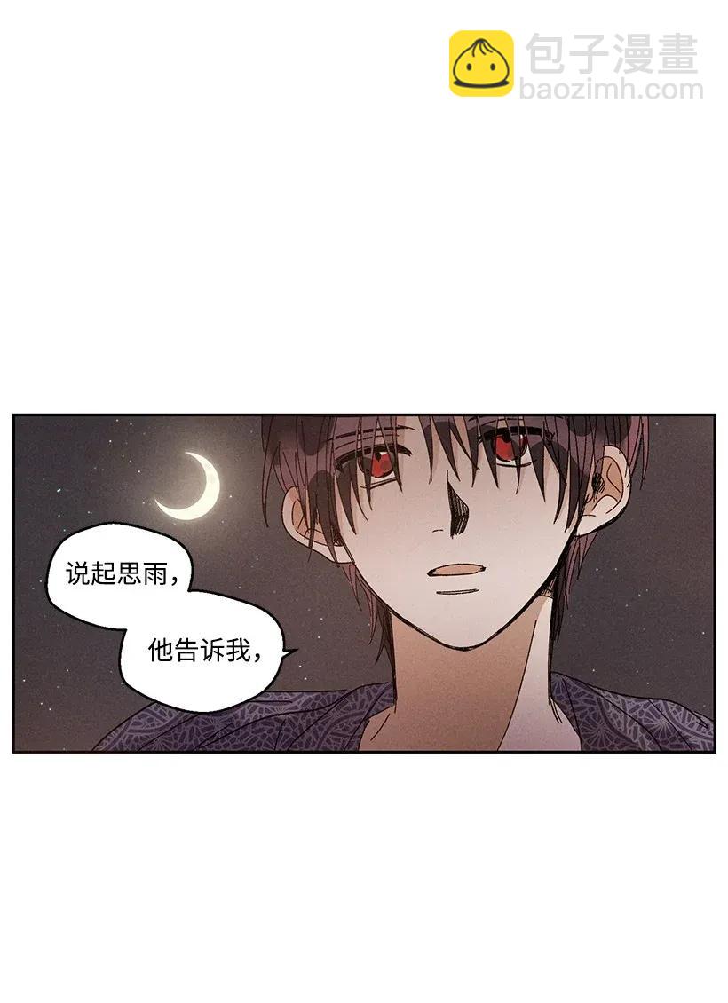 《龙下雨的国家》38 38 第11页