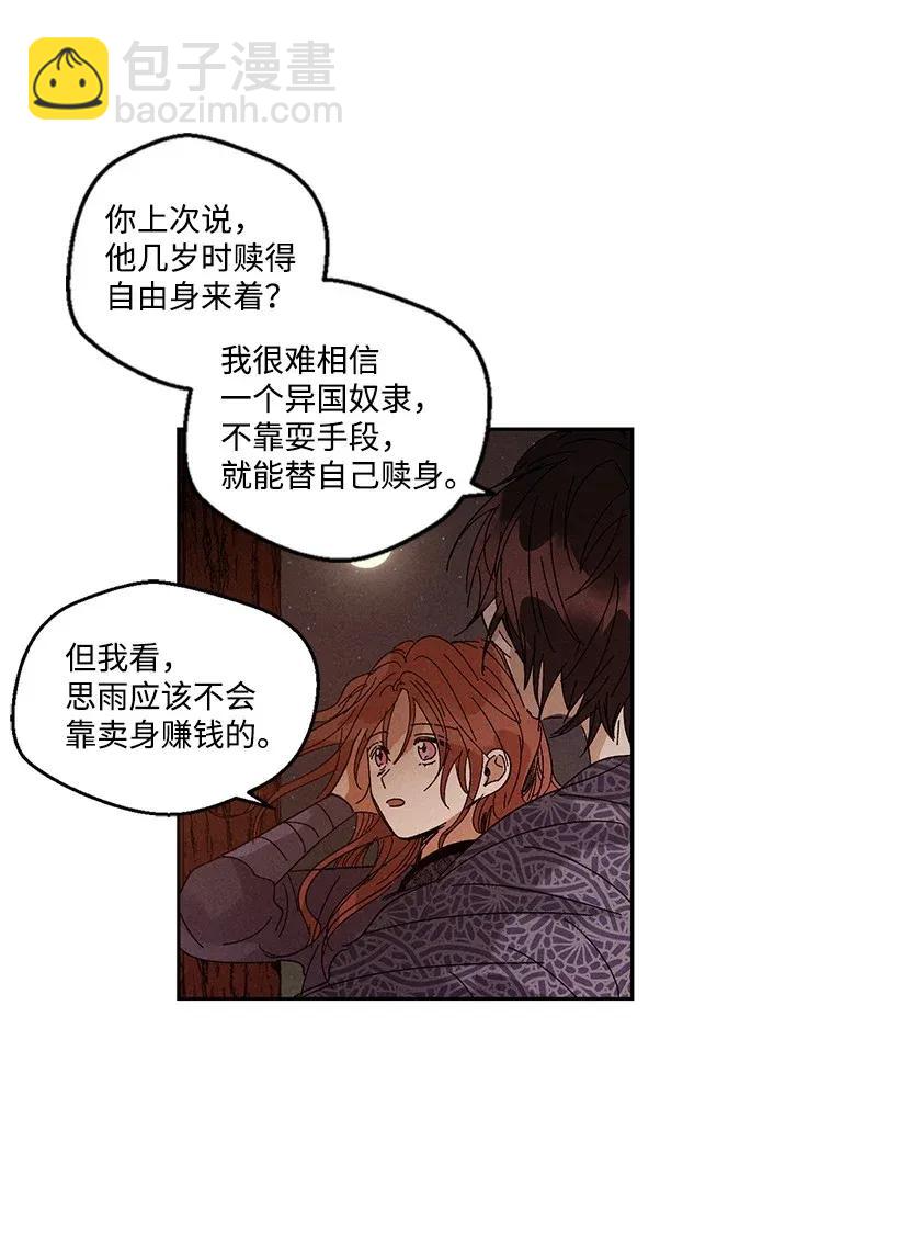 《龙下雨的国家》38 38 第16页