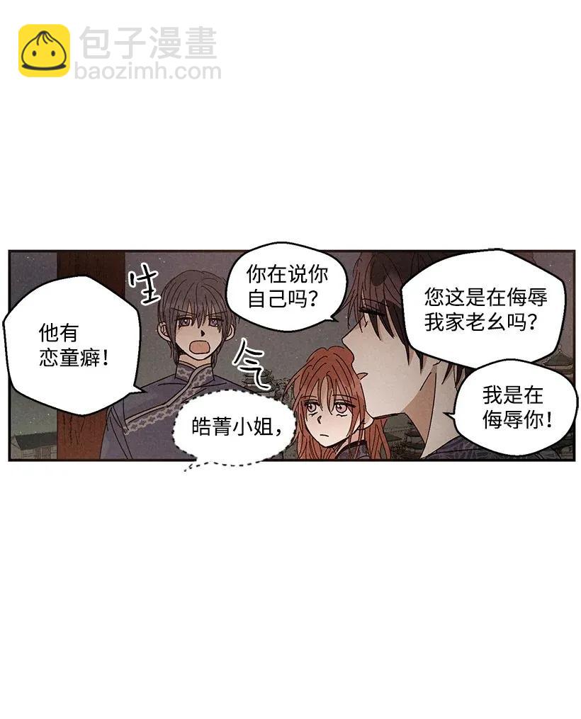 《龙下雨的国家》38 38 第19页