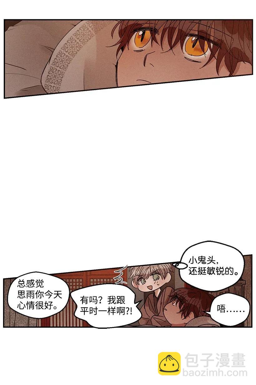《龙下雨的国家》38 38 第27页