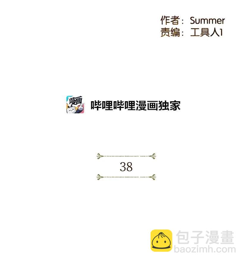 《龙下雨的国家》38 38 第2页