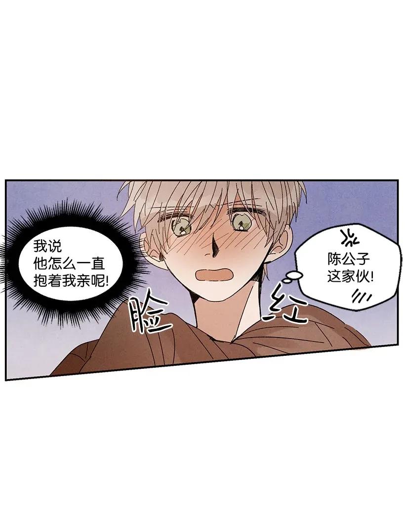 《龙下雨的国家》38 38 第34页
