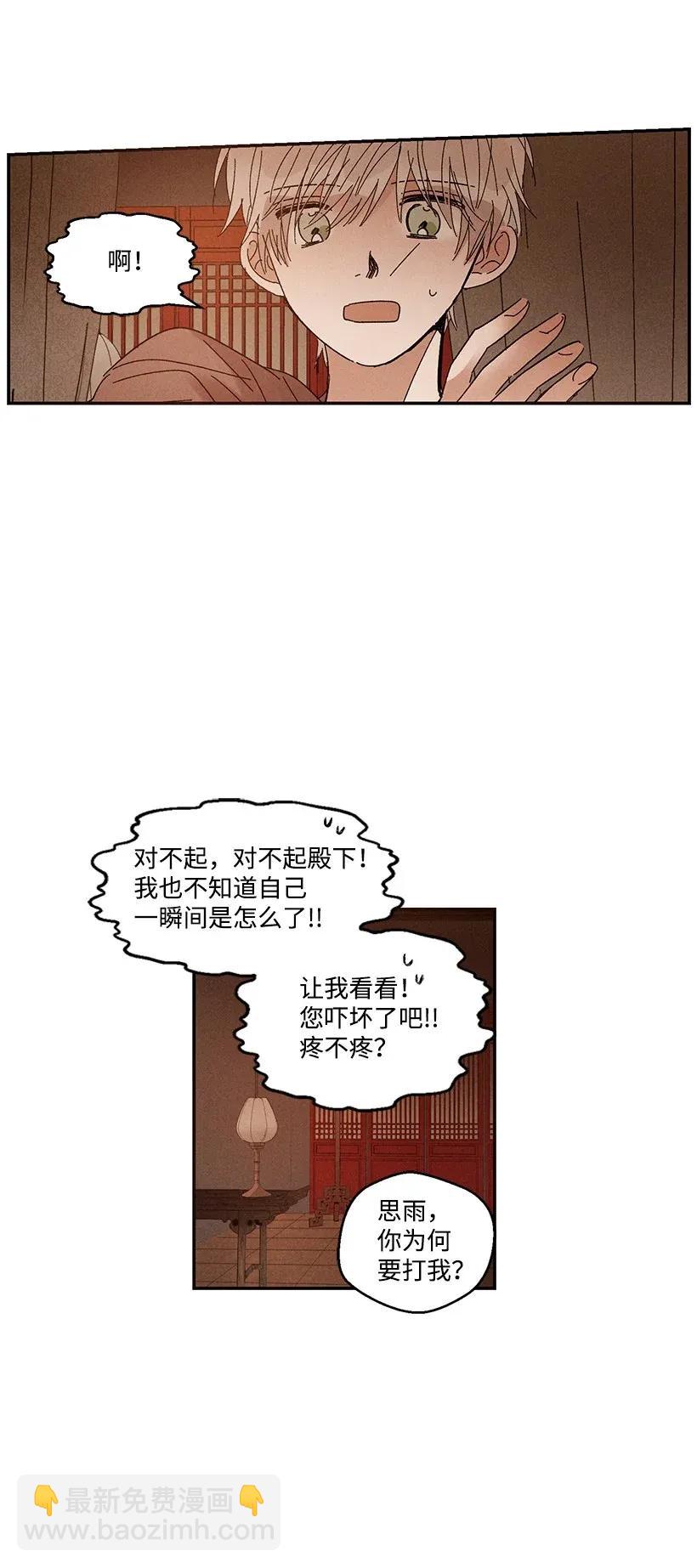 《龙下雨的国家》38 38 第40页