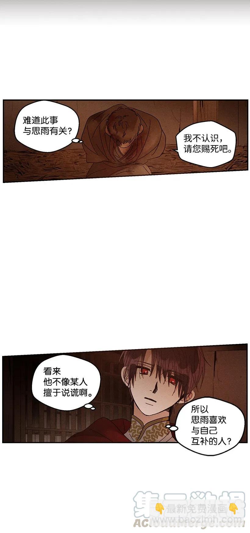 《龙下雨的国家》38 38 第49页